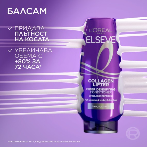 L'Oreal Elseve Collagen Lifter Fiber Densifying Hajbalzsam